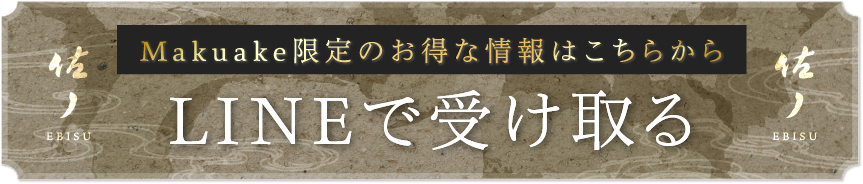 LINEでお得情報を受け取る